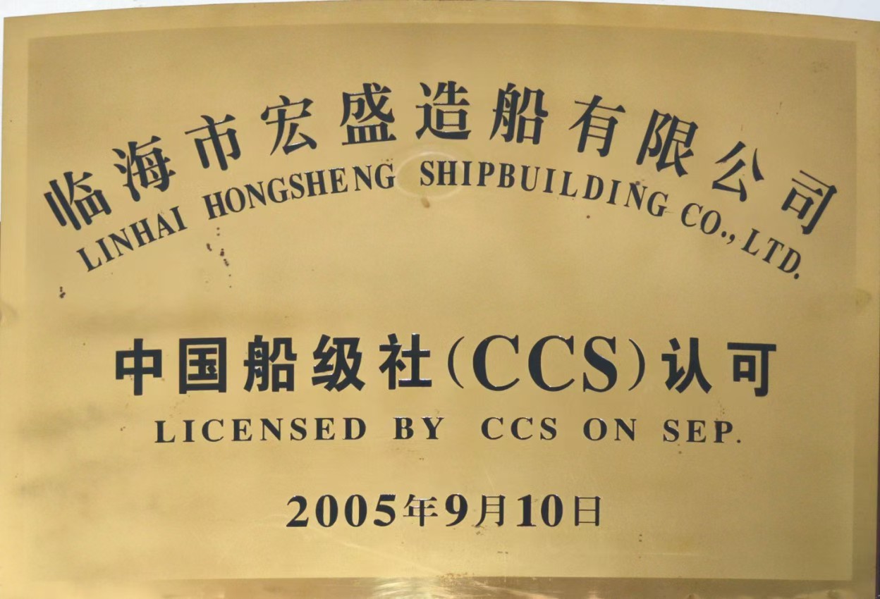 中国船级社(CCS)认可