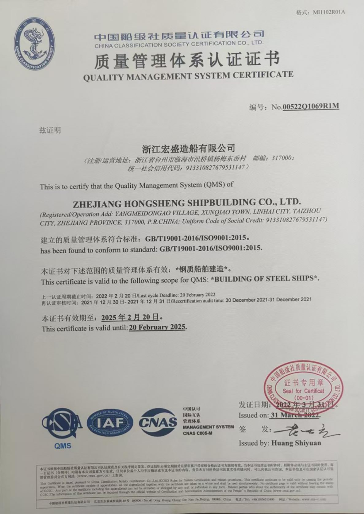 9001质量管理体系认证证书