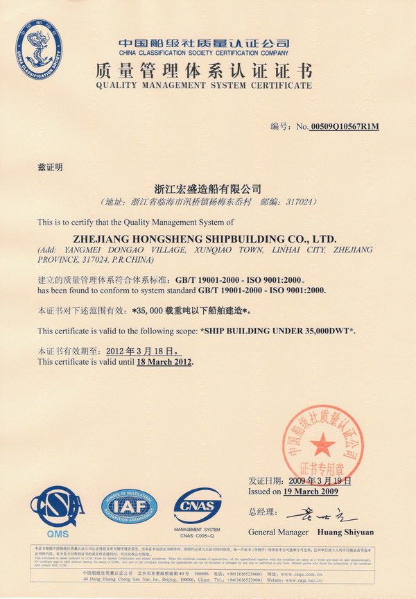 9001质量管理体系认证证书