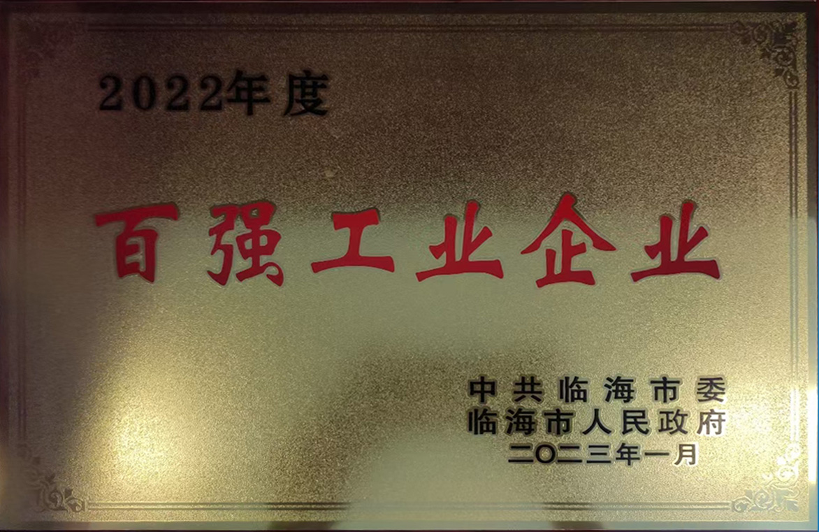 2022年度百强工业企业